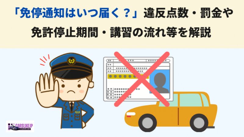 スピード違反とは？